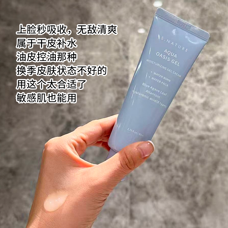 韩国化解官方S.NATURE善自然水库绿洲啫喱面霜80ml舒缓保湿