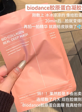 韩女爱用~biodance胶原蛋白凝胶面膜保湿补水提亮oliveyoung