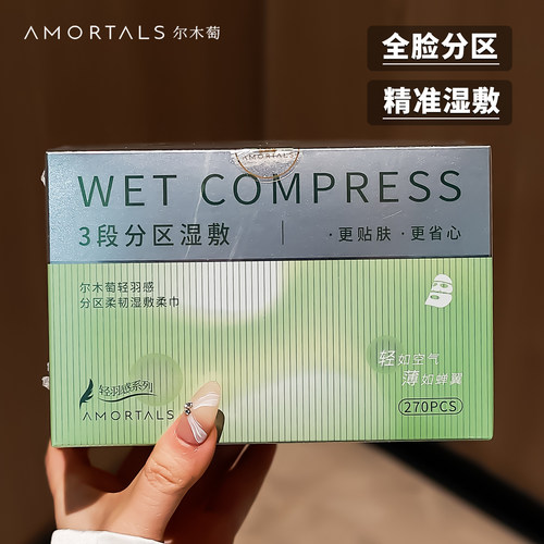 尔木萄分区湿敷棉补水透气敷脸专用抽取式便携可拉伸舒适化妆棉