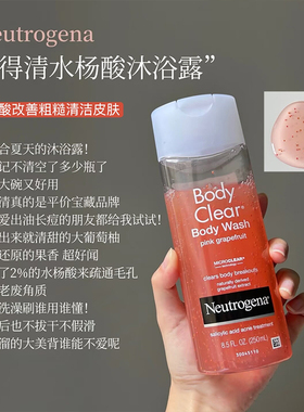 【保税】Neutrogena露得清葡萄柚沐浴露250ml 雨润沐浴露946ml