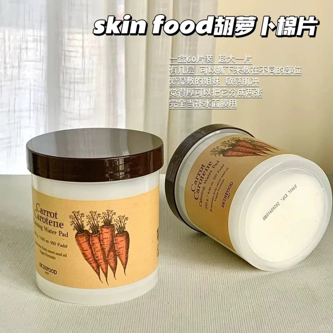 【保税】Skin Food/思亲肤胡萝卜棉片湿敷舒缓泛红补水保湿,美容护肤/美体/精油,贴片面膜,淘宝优惠券,粉丝福利购,淘宝优惠卷