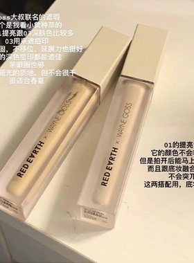 【Goss联名】Redearth红地球遮瑕乳液提亮遮盖斑点痘印泪沟黑眼圈