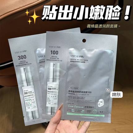 回春贴~韩国薇缔VT微晶精华面膜 细腻毛孔平衡水油促进吸收保湿