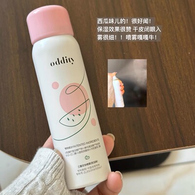 oddity三重定妆喷雾 持久控油保湿清爽不脱妆干油皮便携带西瓜味
