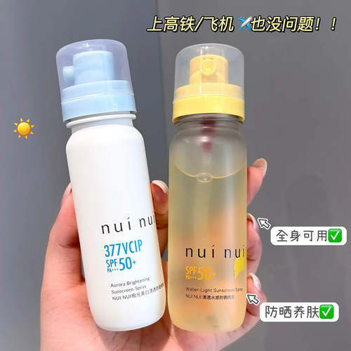 全新升级3.0！nuinui防晒喷雾高倍防紫外线全身防晒黑防晒水90ml
