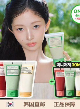 【韩国直邮】FULLY绿番茄红番茄大米清洁面膜洗面奶泥膜控油清洁