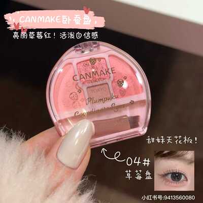【保税】日本CANMAKE井田卧蚕四色眼影盘修饰眼部轮廓限定泪袋