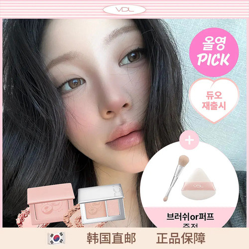【韩国直邮】限量版vdl双色单色腮红高光cheekstainblusher