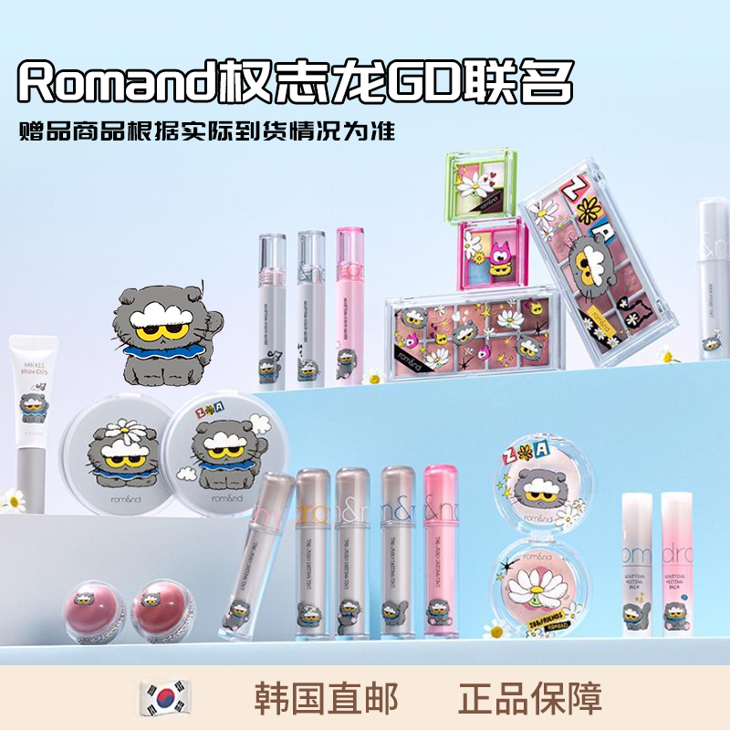 【韩国直邮】Romand权志龙GD联名限定水光唇釉眼影腮红高光套盒