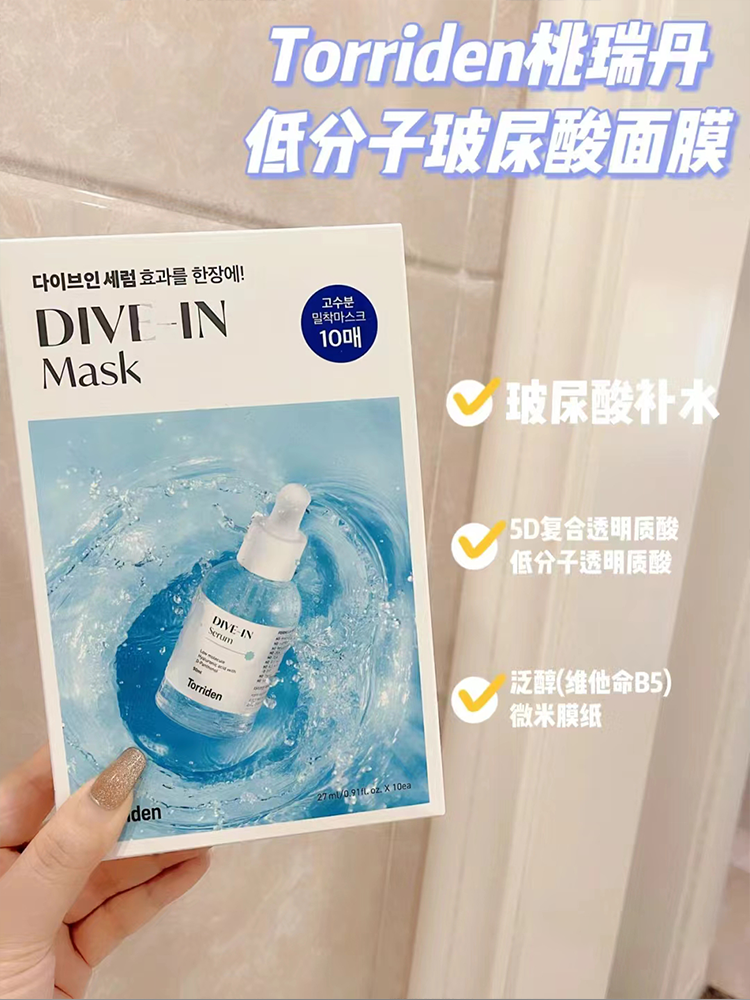 torriden桃瑞丹低分子玻尿酸面膜