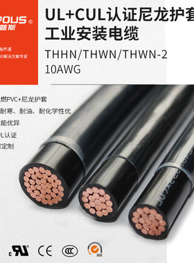 工业电缆UL认证工业电缆THHN/THWN/THWN-2美标电缆