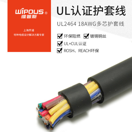 维普斯UL认证18AWG阻燃报警线