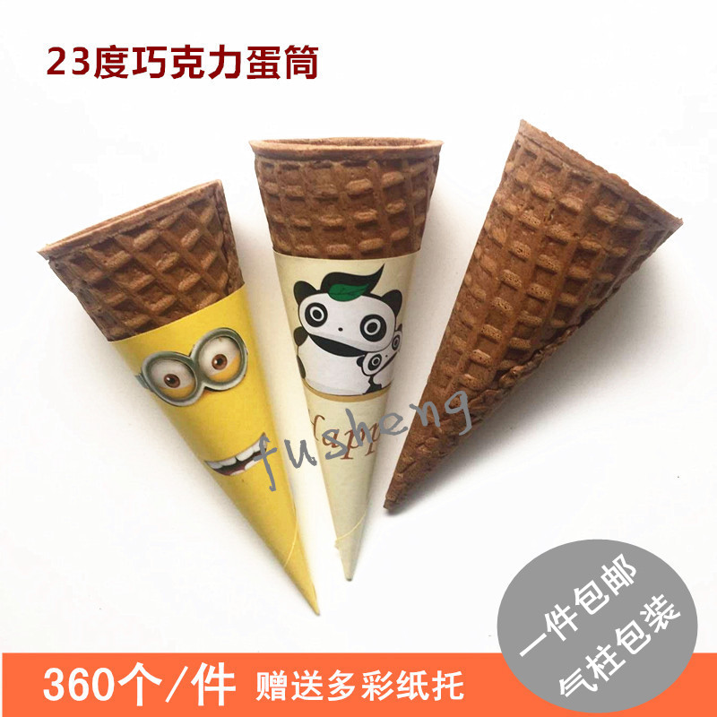 甜筒冰淇淋脆筒加厚巧克力蛋筒脆皮筒蛋托脆筒商用雪糕筒蛋卷