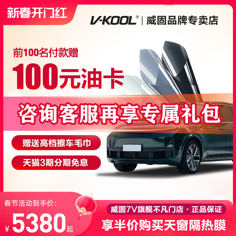 威固汽车贴膜 全车隔热膜防爆车膜威固VK70玻璃贴膜汽车膜K35车膜