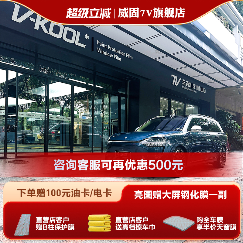 威固汽车贴膜VK70隔热膜官方正品