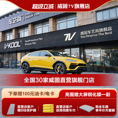 威固VK70汽车贴膜隔热膜防爆车膜