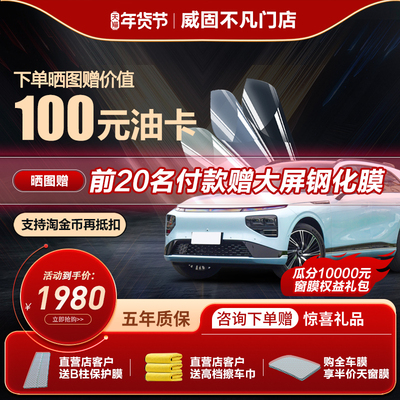 威固汽车隔热膜 威固前挡VE72汽车膜玻璃膜防爆膜 威固陶瓷隔热膜