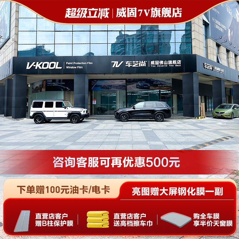 威固VE72陶瓷膜汽车隔热膜
