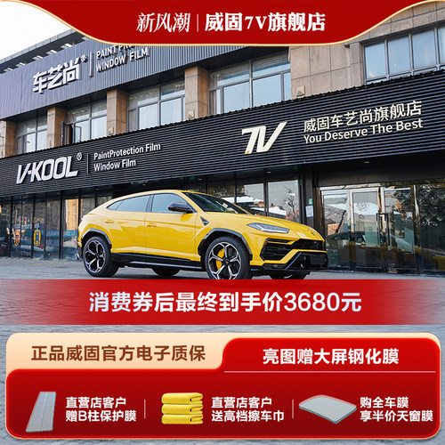 威固VK70汽车贴膜隔热膜防爆车膜