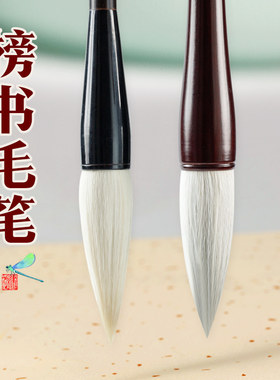 文荟斋大毛笔福字斗笔抓笔