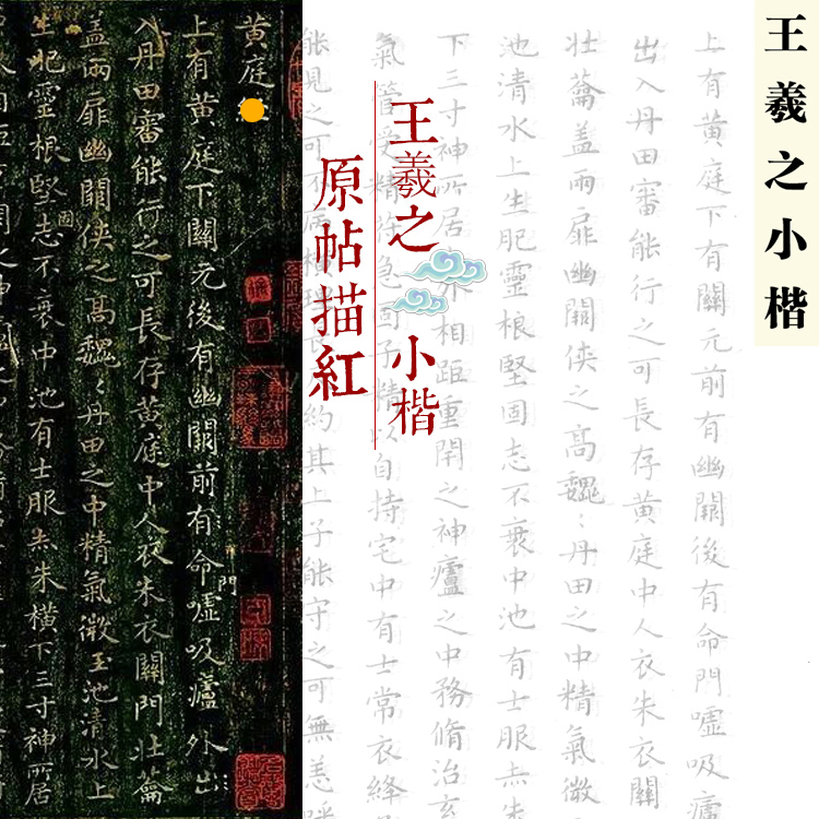 小楷字帖文荟斋初学都描红字帖