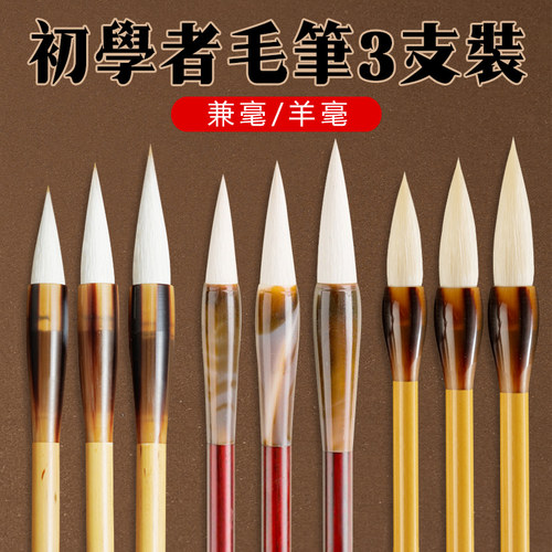 初学者入门套装毛笔书法专用楷书