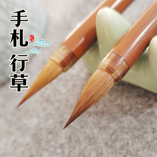 文荟斋狼毫毛笔手札笔王羲之行书