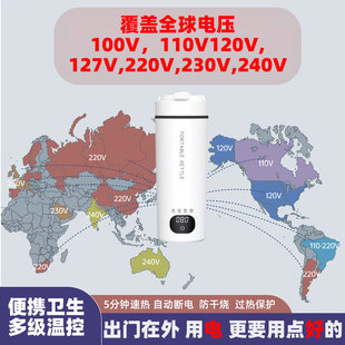 Portable Kettle跨境全球电压便携式电热水杯100-240V旅行烧水壶