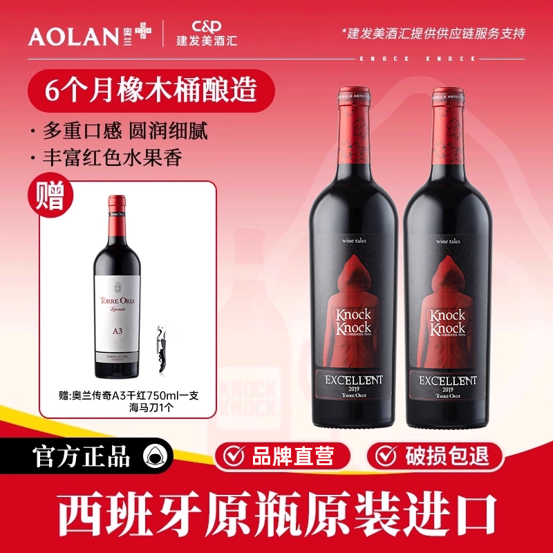奥兰小红帽陈酿干红葡萄酒 西班牙原瓶进口红酒750ml*2聚会送礼