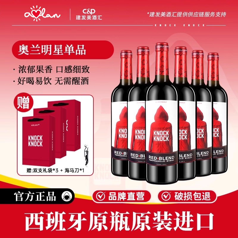 奥兰小红帽干红葡萄酒750ml*6西班牙原瓶进口红酒整箱半甜热红酒