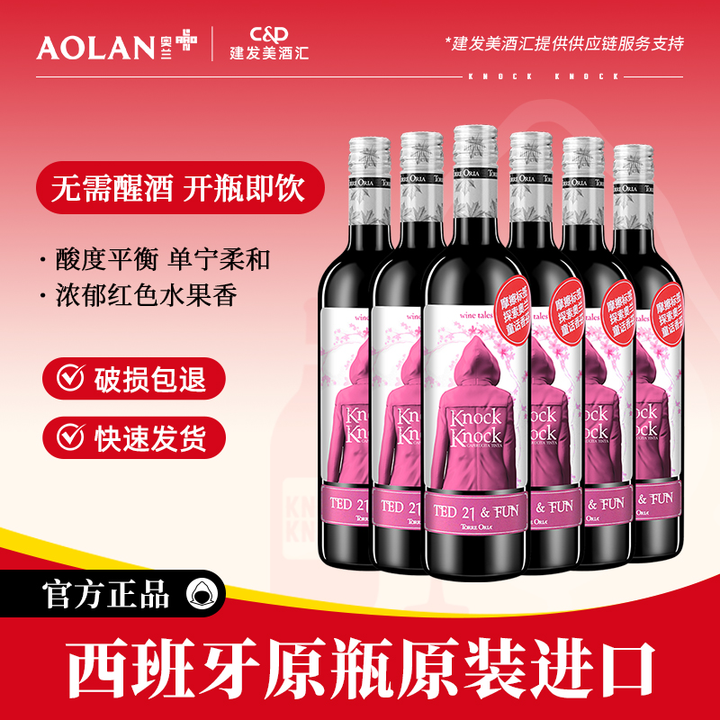 奥兰小红帽樱花红葡萄酒750ml*6支西班牙原瓶进口半甜型红酒整箱