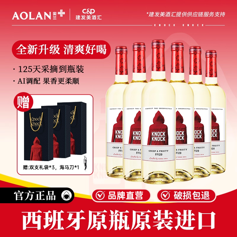奥兰小红帽清爽干白葡萄酒750ml*6西班牙原瓶进口红酒整箱晚安酒