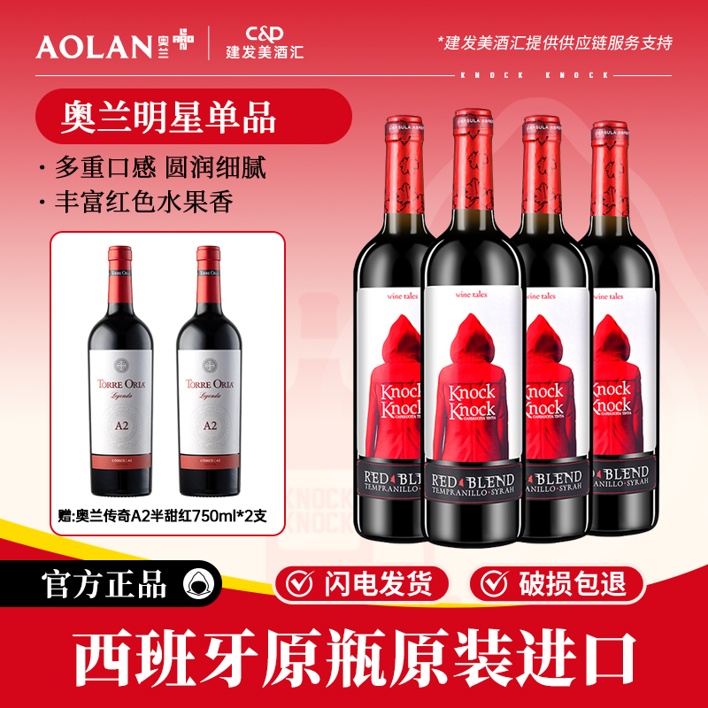 奥兰小红帽干红葡萄酒西班牙原瓶进口红酒微醺露营酒正品整箱送礼