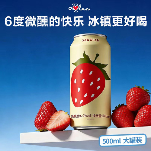 奥兰小红帽红桑格利亚配制酒500ml草莓葡萄风味sangria微醺甜型酒