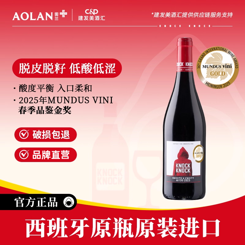 奥兰小红帽SF130果香西拉半干红葡萄酒 西班牙原瓶进口微醺热红酒