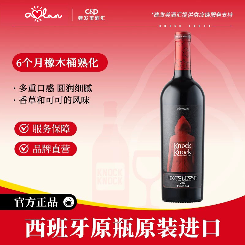 奥兰小红帽陈酿干葡萄酒750ml西班牙原瓶进口红酒晚安酒微醺酒N1