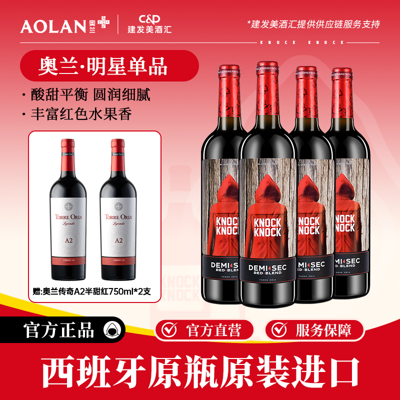 奥兰小红帽干红葡萄酒750ml西班牙原瓶进口西拉半甜红整箱热红酒