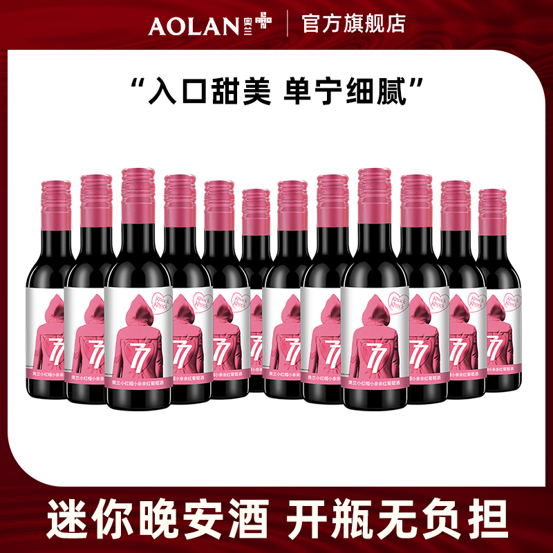 奥兰小红帽红葡萄酒半甜型