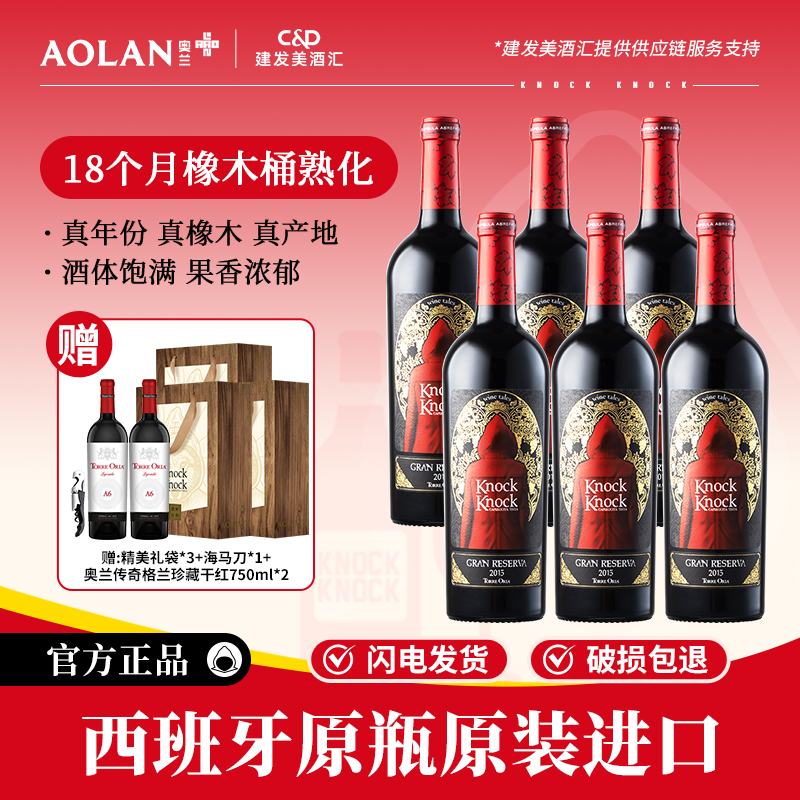 奥兰 小红帽N3格兰珍藏干红葡萄酒西班牙进口红酒750ml*6整箱送礼