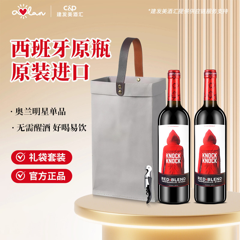 奥兰小红帽干红葡萄酒750ml*2支西班牙原瓶进口年货伴手礼热红酒