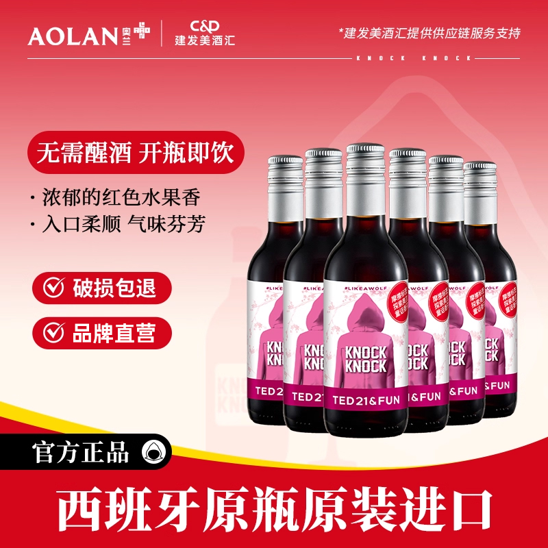 奥兰小红帽樱花红葡萄酒187ml*6支 西班牙进口小瓶红酒微醺晚安酒