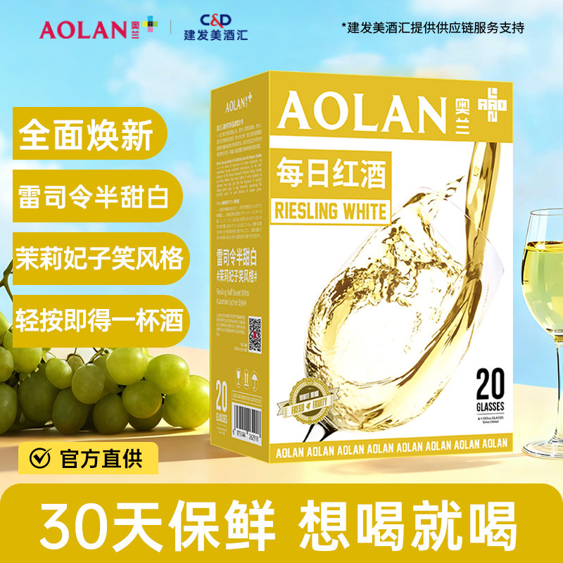 奥兰小红帽每日红酒雷司令半甜白葡萄酒3L甜型日常餐酒微醺晚安酒