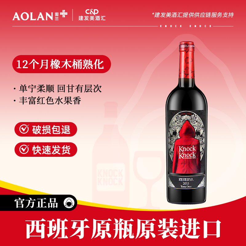 奥兰小红帽N2珍藏干红葡萄酒750ml西班牙原瓶进口红酒聚会餐酒