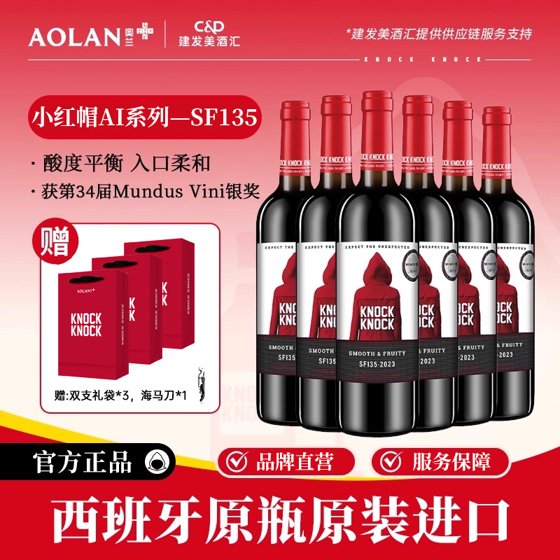 奥兰小红帽干红葡萄酒750ml*6西班牙原瓶进口红酒整箱热红酒SF135