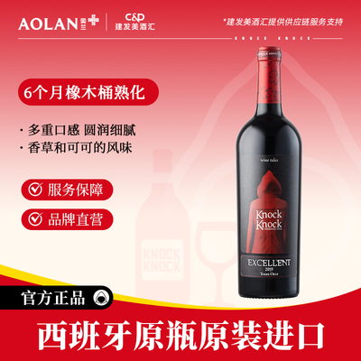 奥兰小红帽陈酿干葡萄酒750ml西班牙原瓶进口红酒晚安酒热红酒N1
