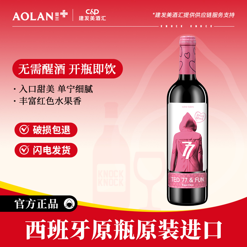 奥兰小红帽亲亲干红葡萄酒 西班牙原瓶进口红酒750ml单支女士微醺