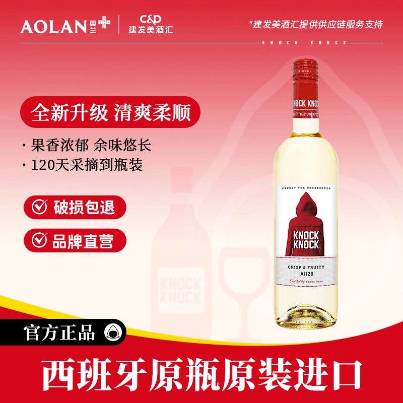 奥兰小红帽FF120清爽长相思干白葡萄酒西班牙原瓶进口红酒750ml*1