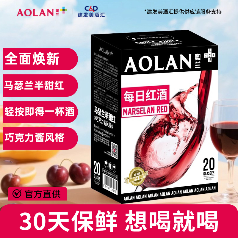 奥兰小红帽每日红酒马瑟兰半甜红葡萄酒3L盒装甜型微醺派对晚安酒