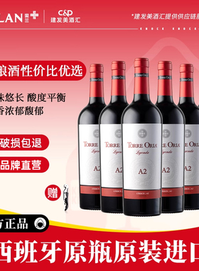 奥兰传奇A2西班牙原瓶进口半甜红葡萄酒750ml*6支红酒整箱热红酒