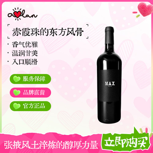 奥兰MAX干红葡萄酒750ml